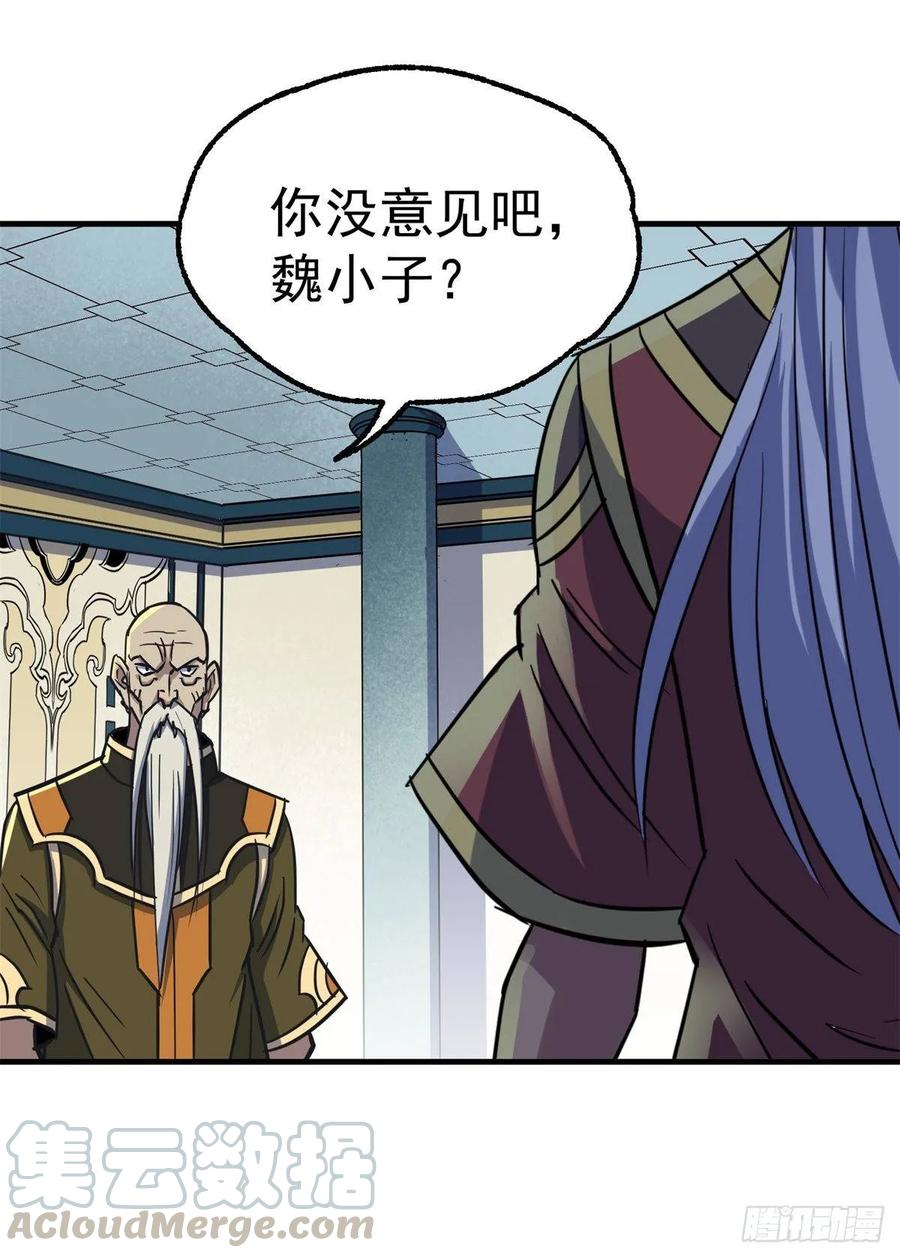 207我不同意-第209话
