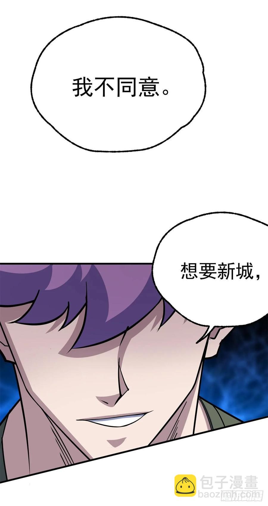 207我不同意-第209话