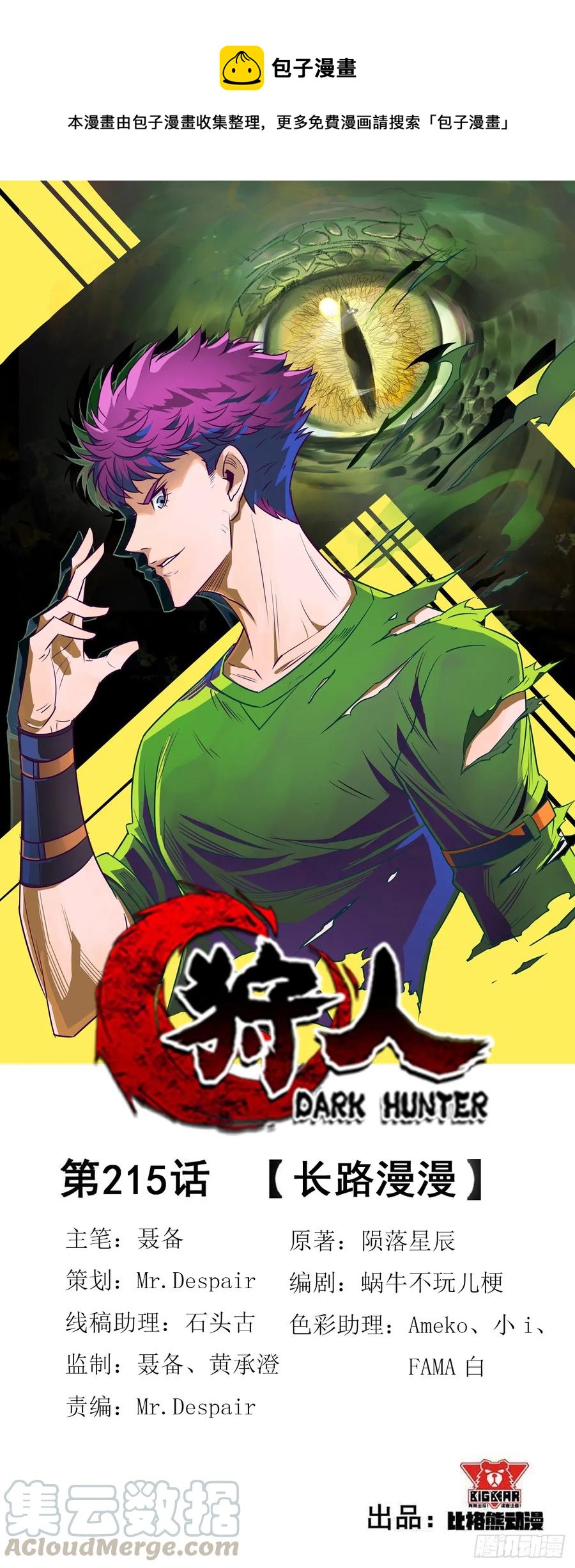 215长路漫漫-第217话