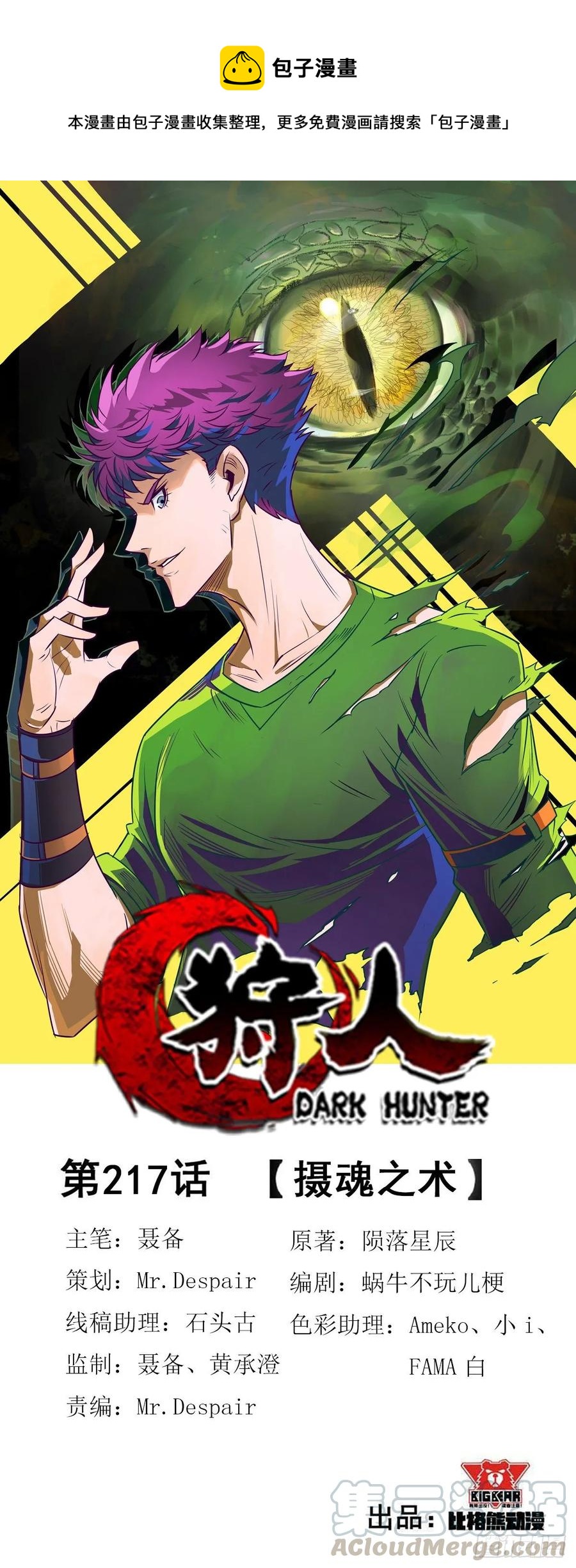 217摄魂之术(1/2)-第219话