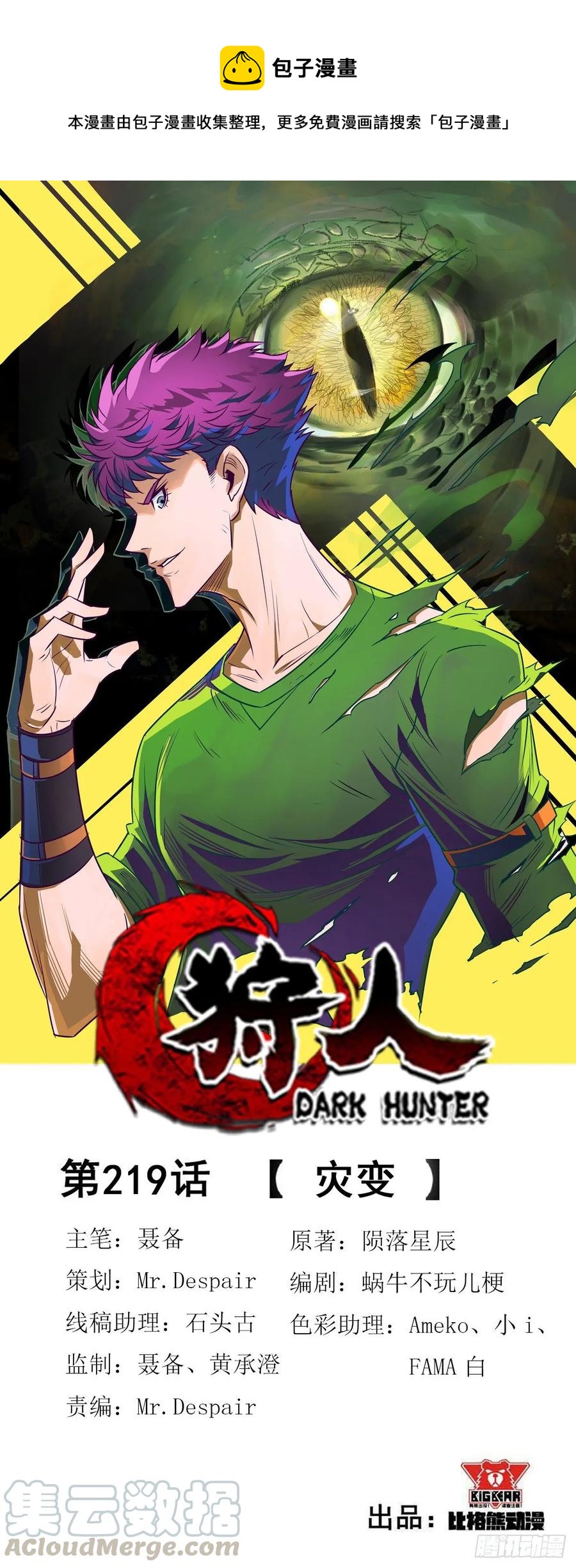 219灾变(1/2)-第221话