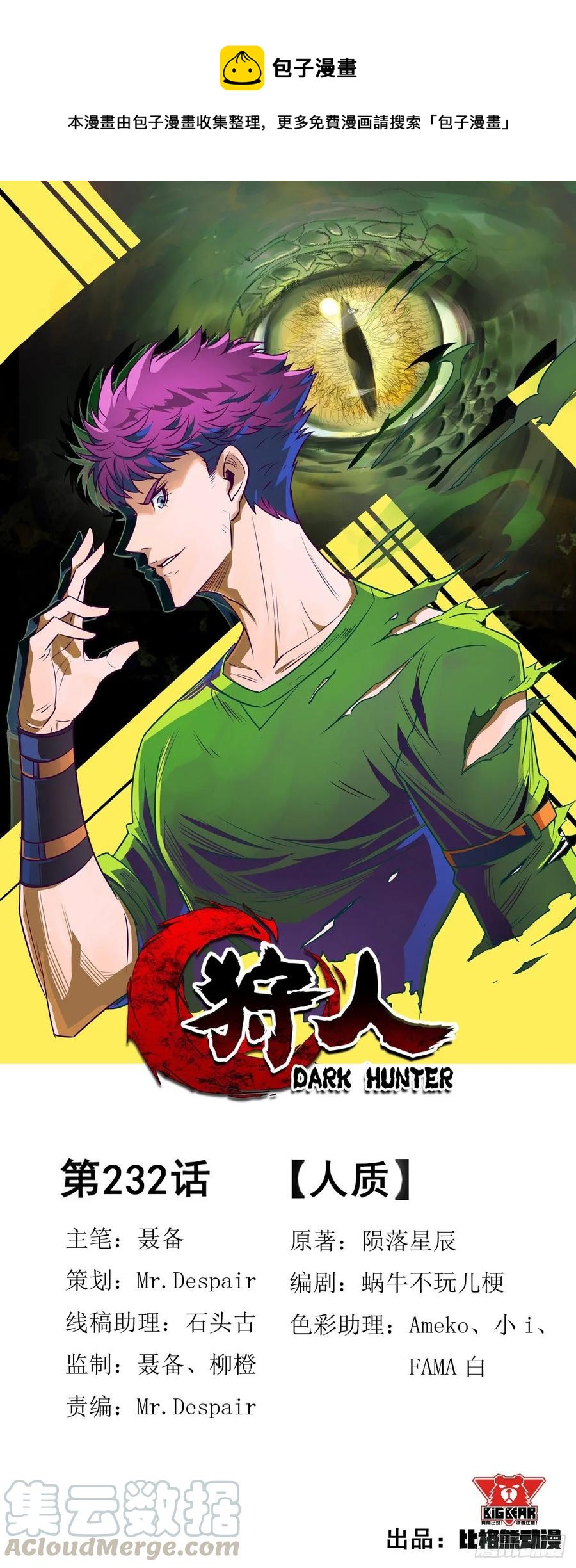 232人质-第237话