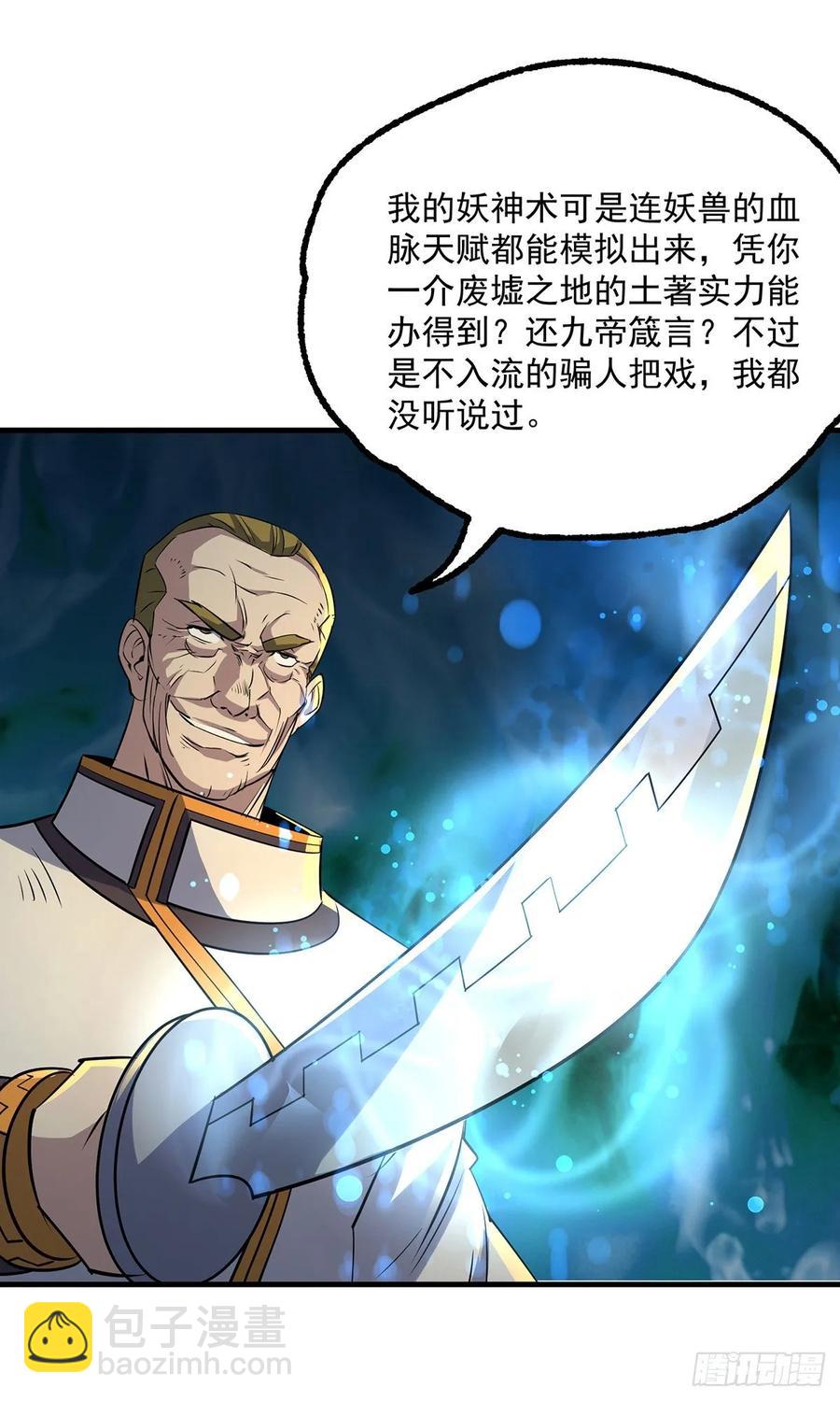 234九帝箴言-第235话