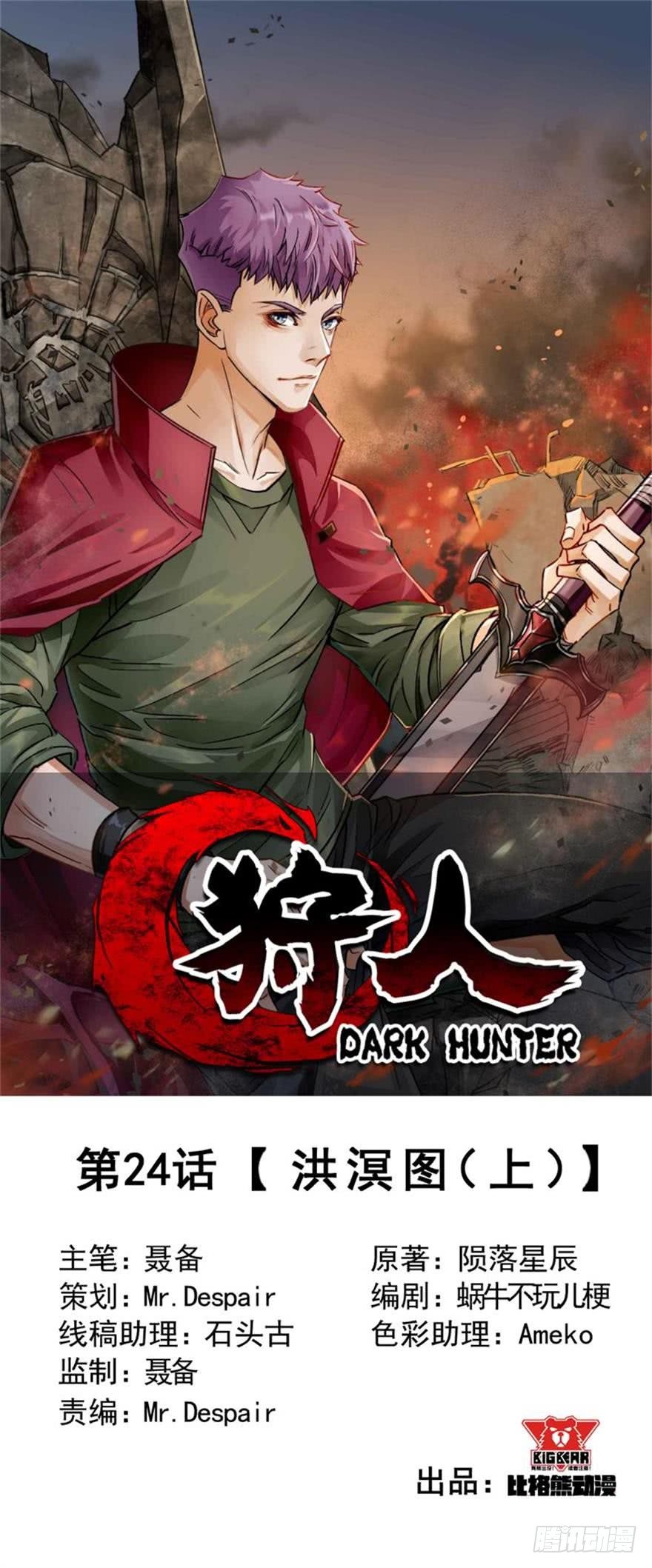 024洪溟图（上）-第25话