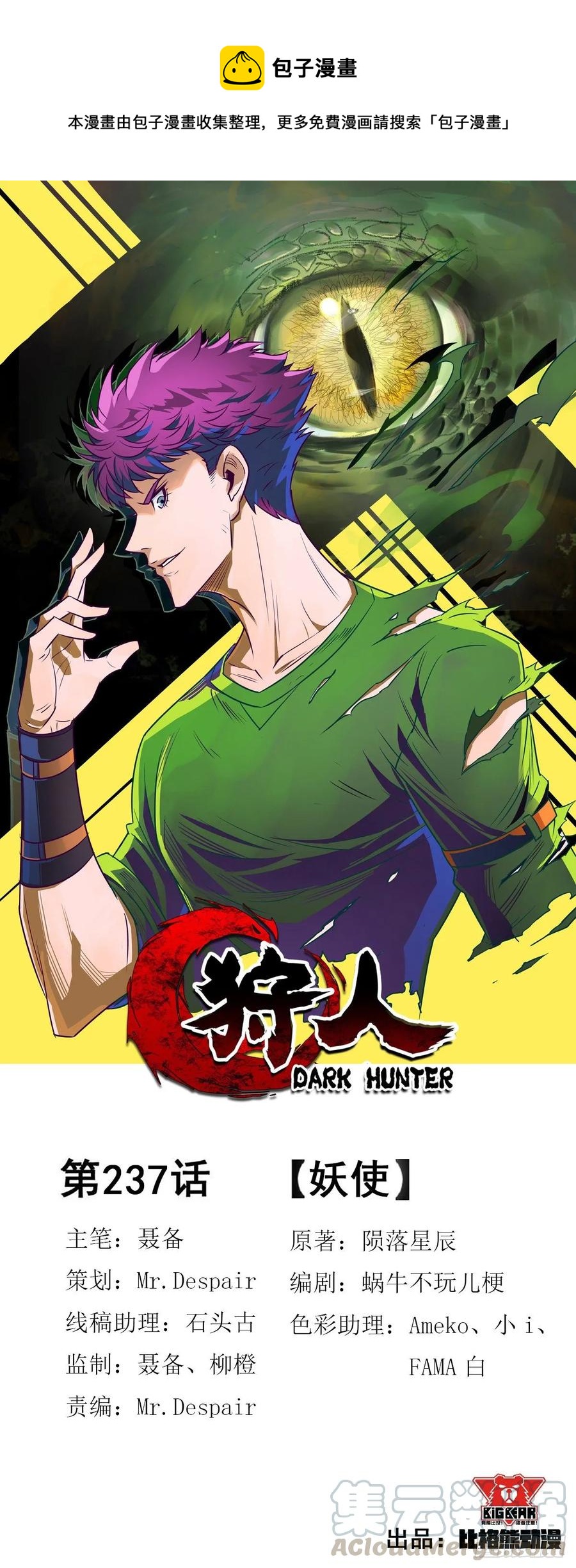 237妖使-第239话