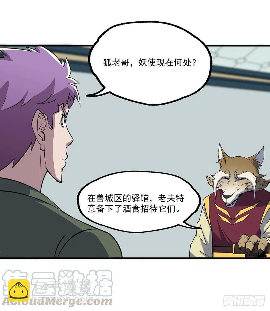 237妖使-第239话