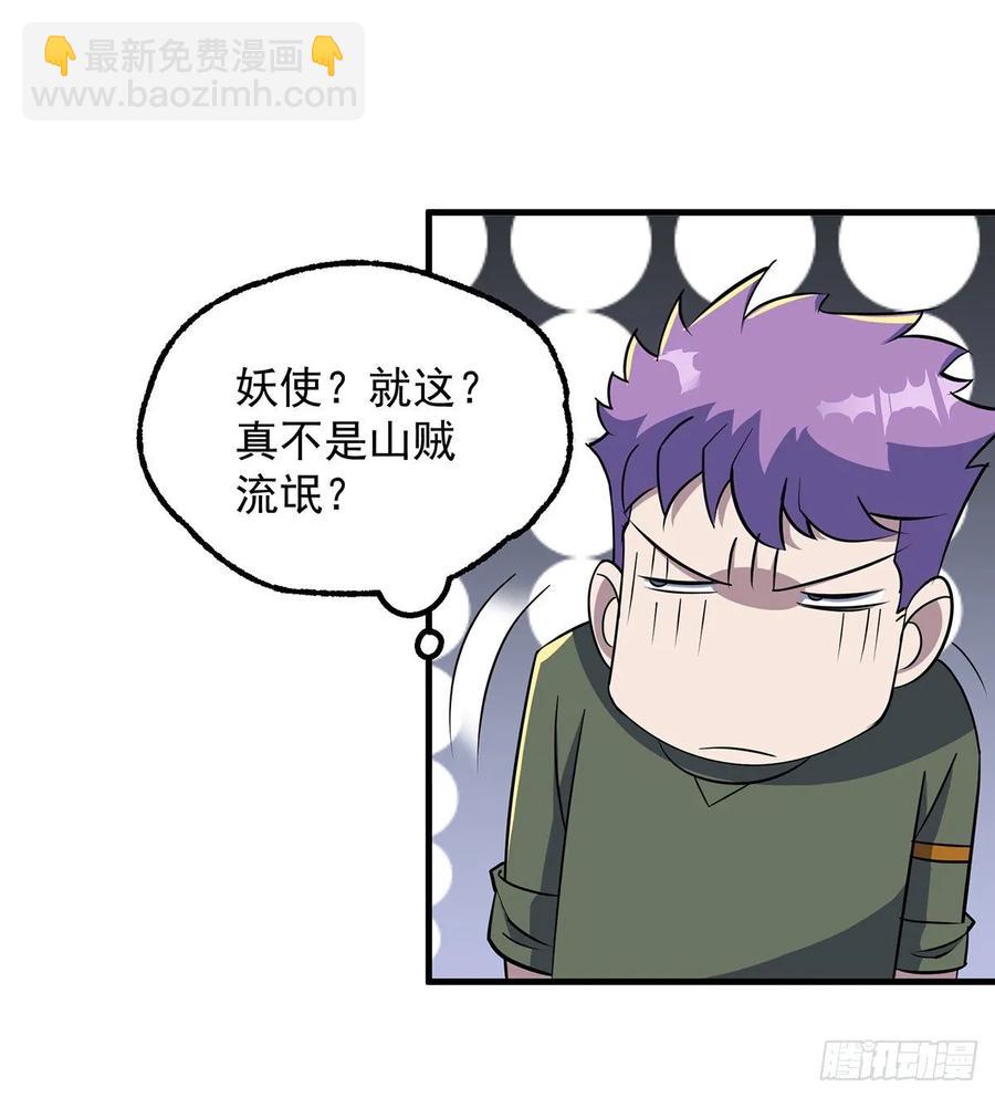 237妖使-第239话