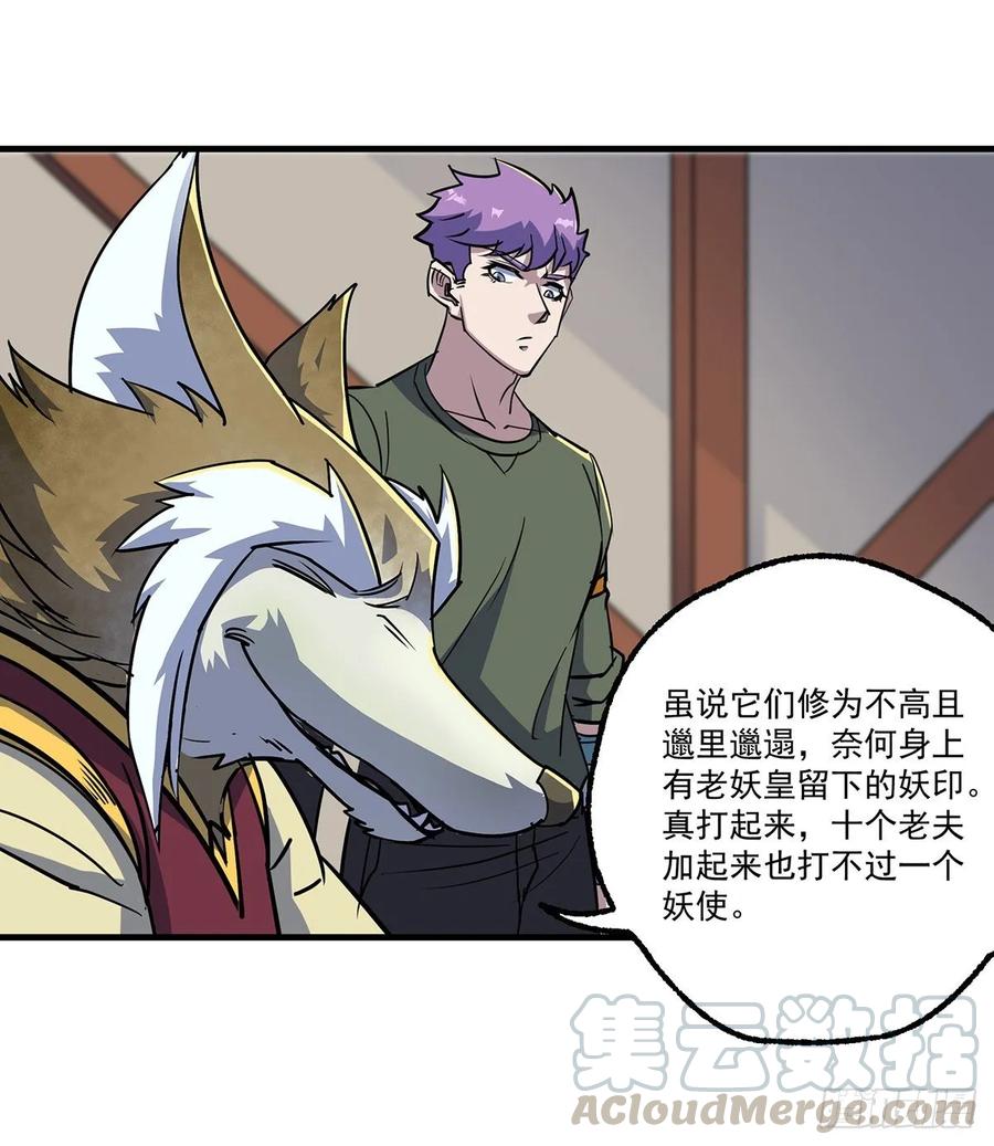 237妖使-第239话