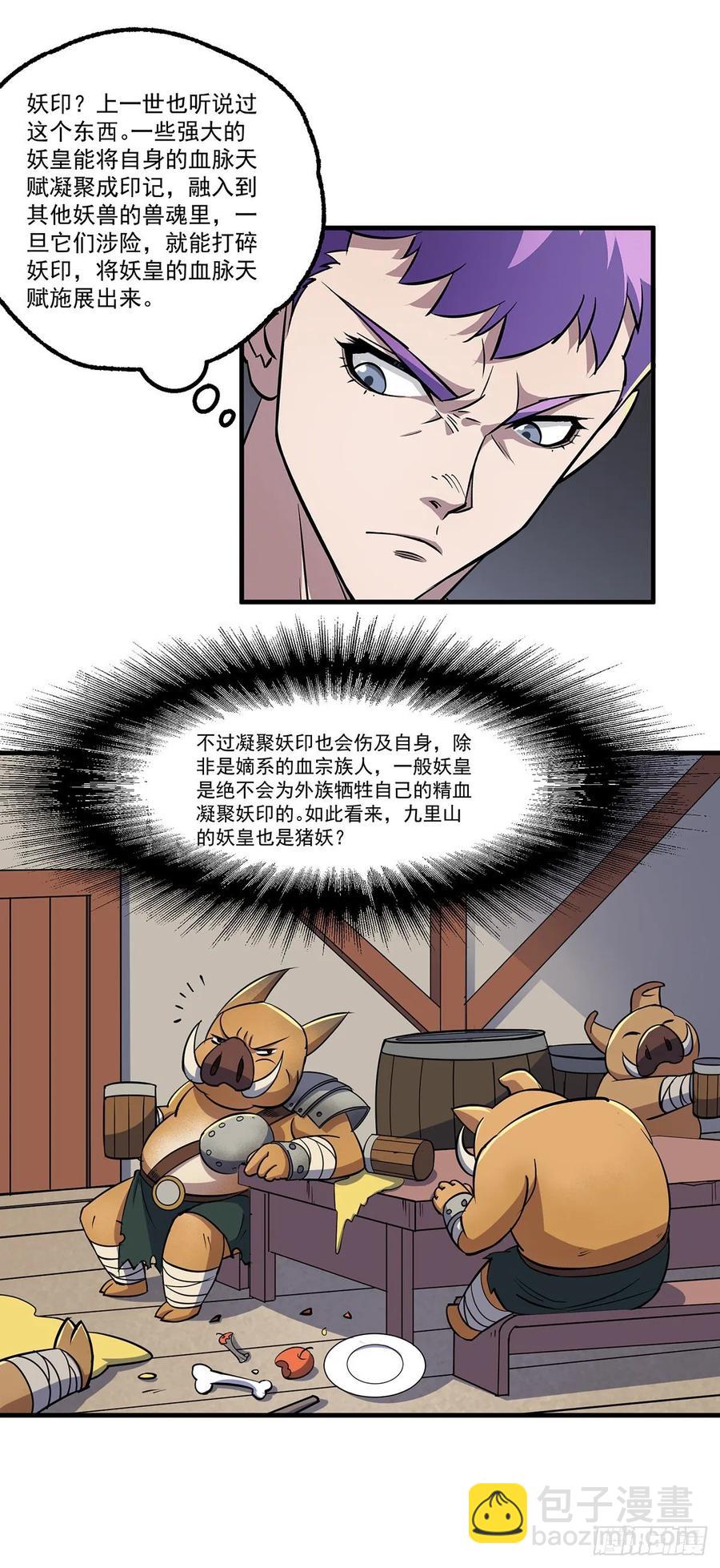 237妖使-第239话