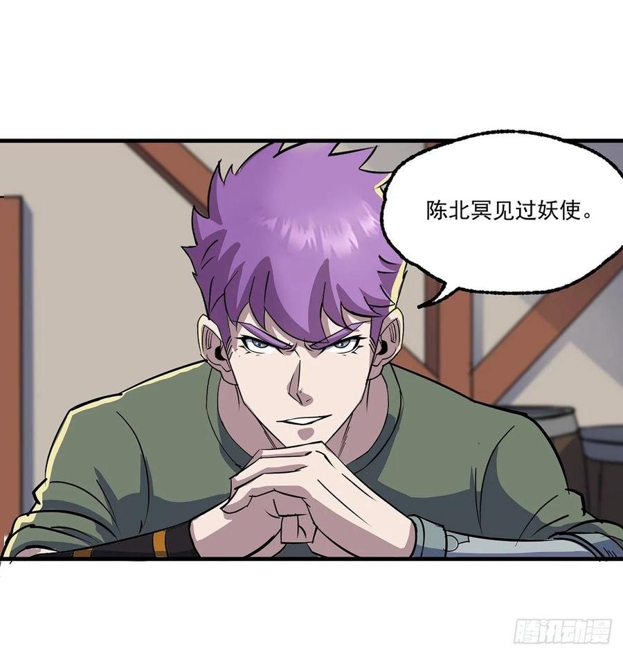 237妖使-第239话
