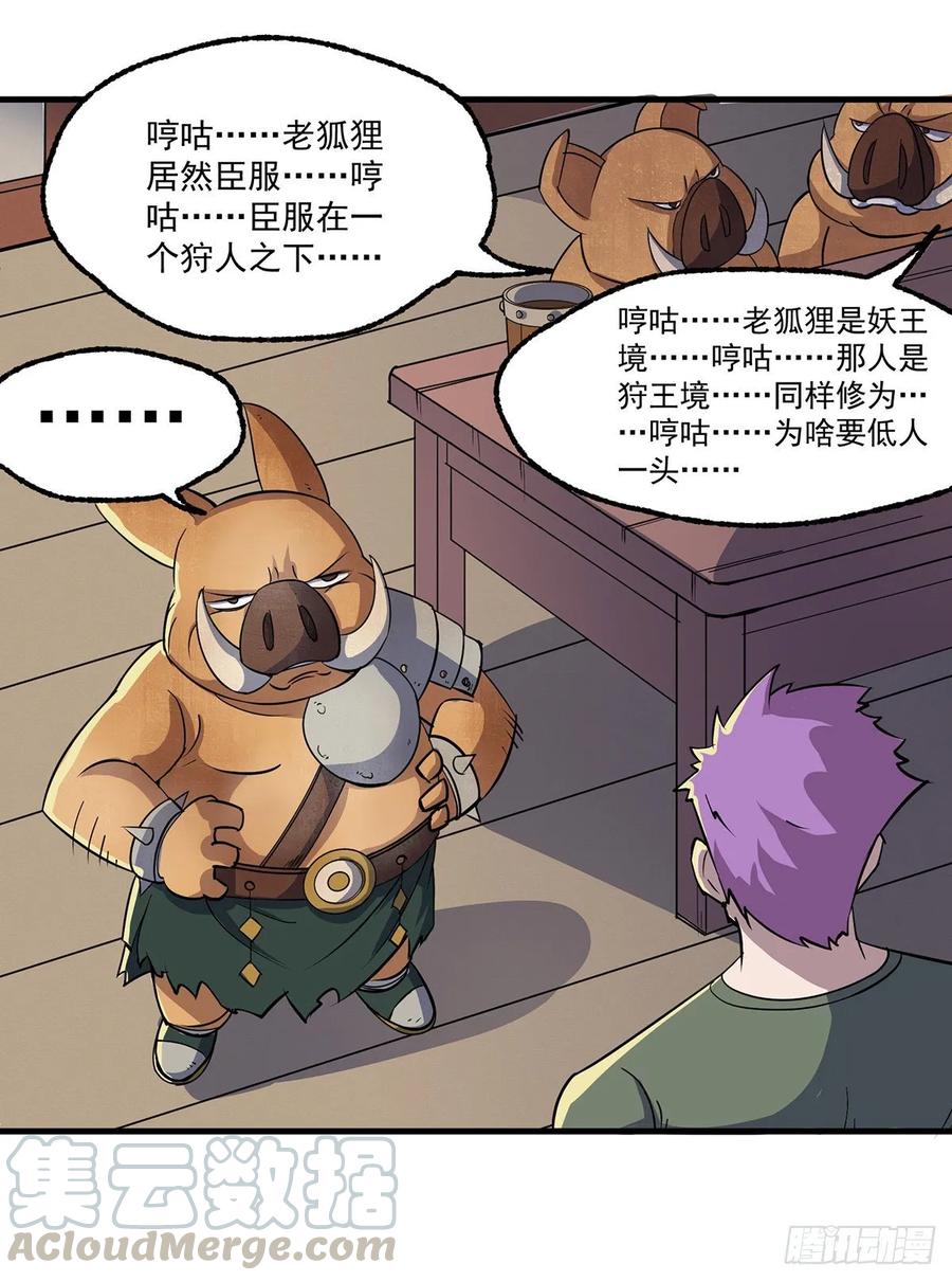 237妖使-第239话