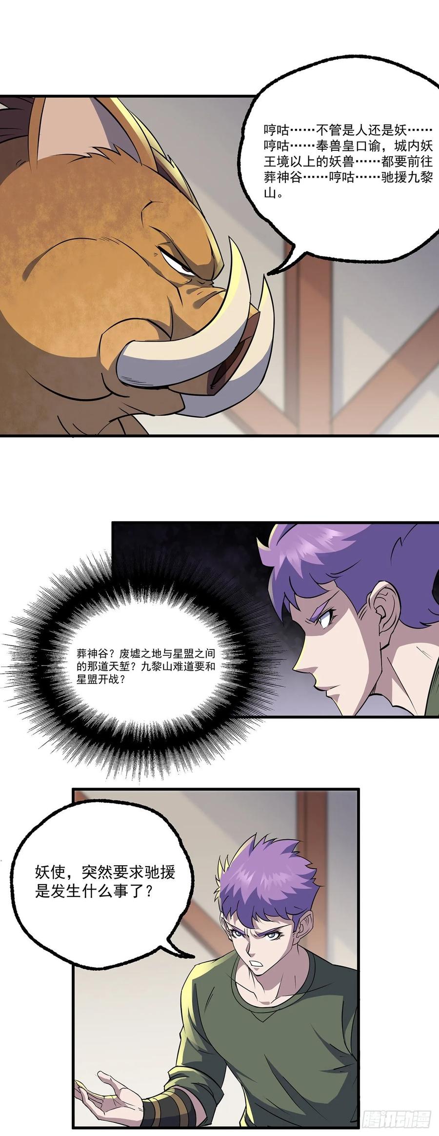 237妖使-第239话