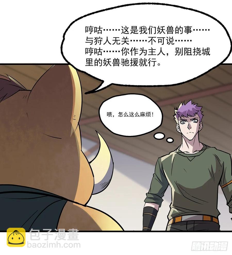 237妖使-第239话