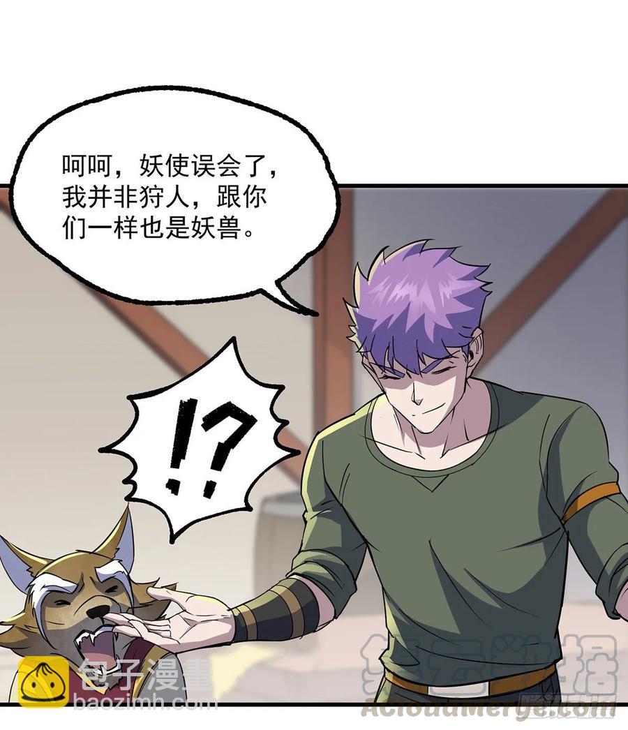 237妖使-第239话