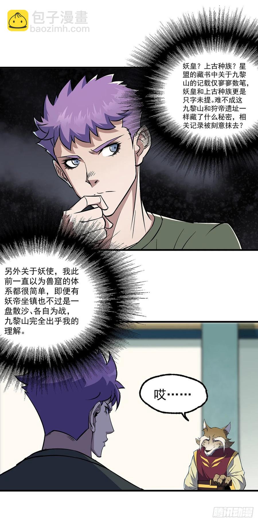 237妖使-第239话
