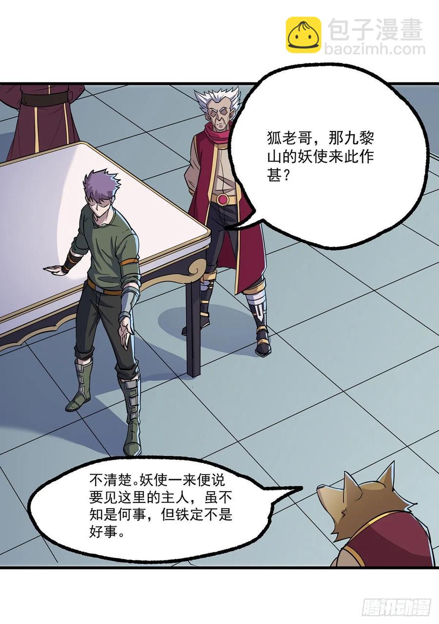 237妖使-第239话