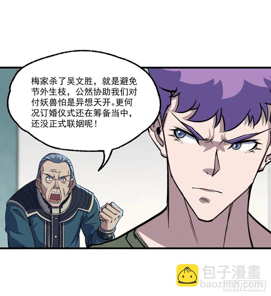 237妖使-第239话