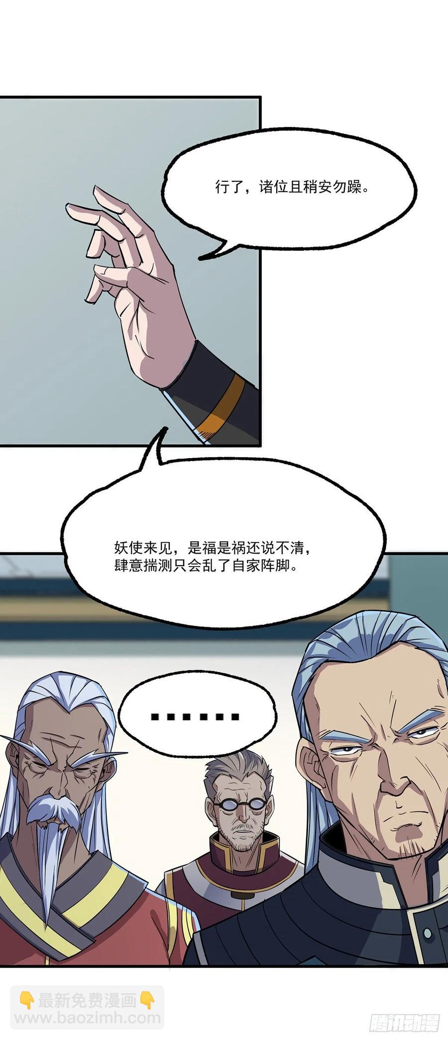 237妖使-第239话