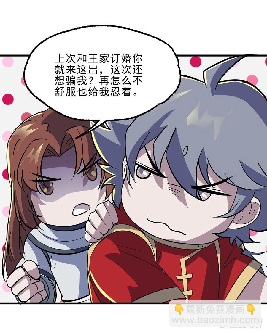 239逃婚-第241话