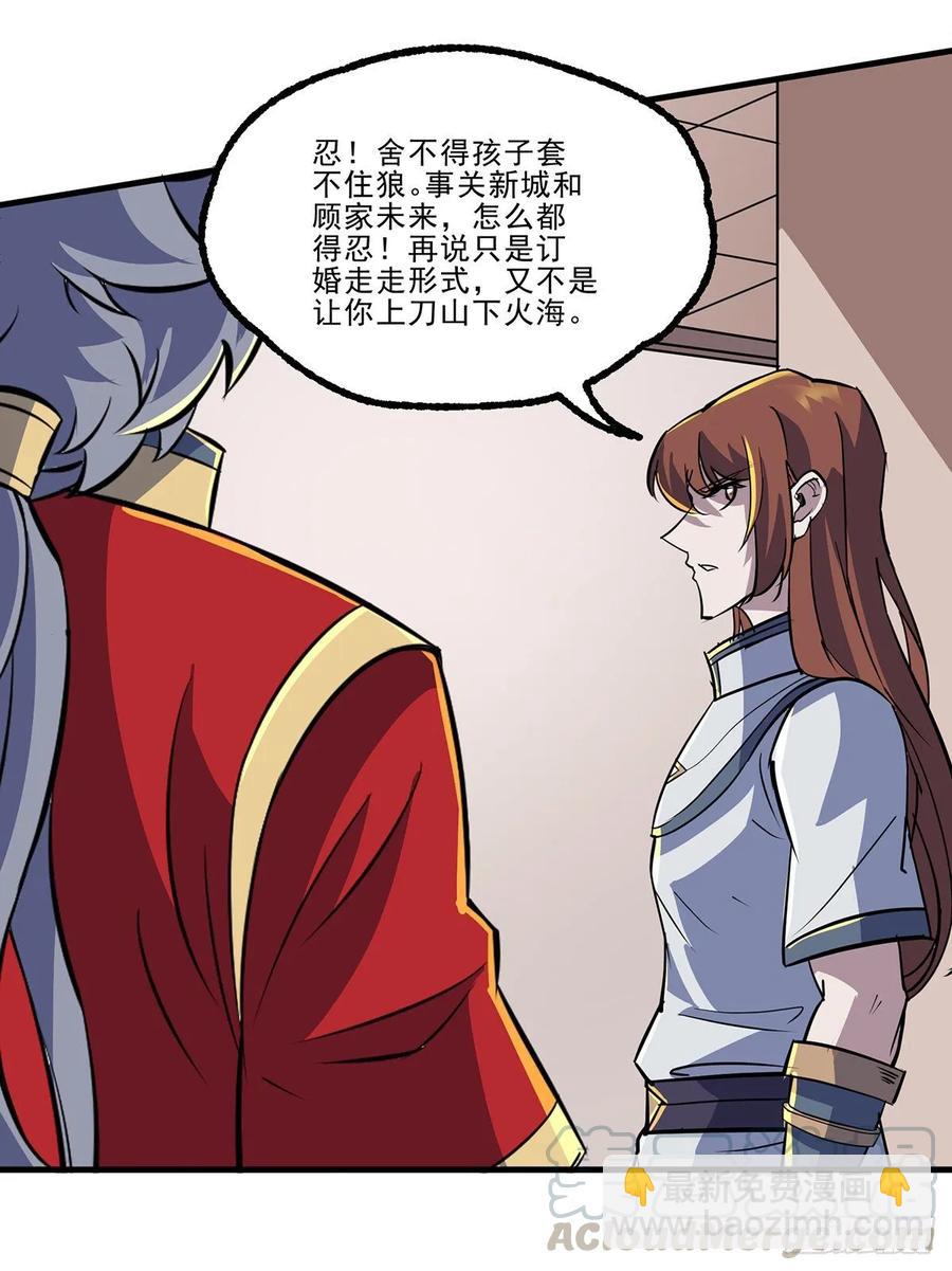 239逃婚-第241话