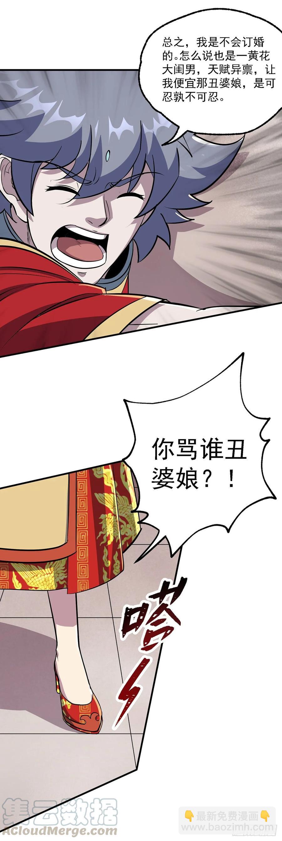 239逃婚-第241话