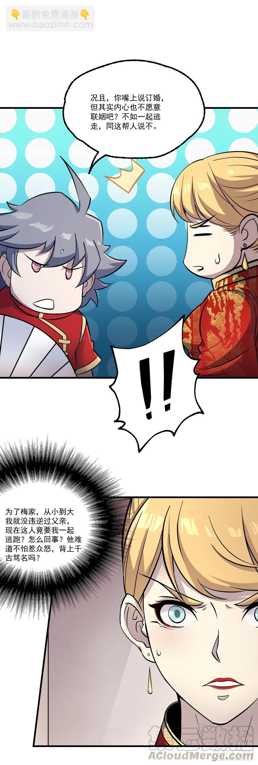 239逃婚-第241话