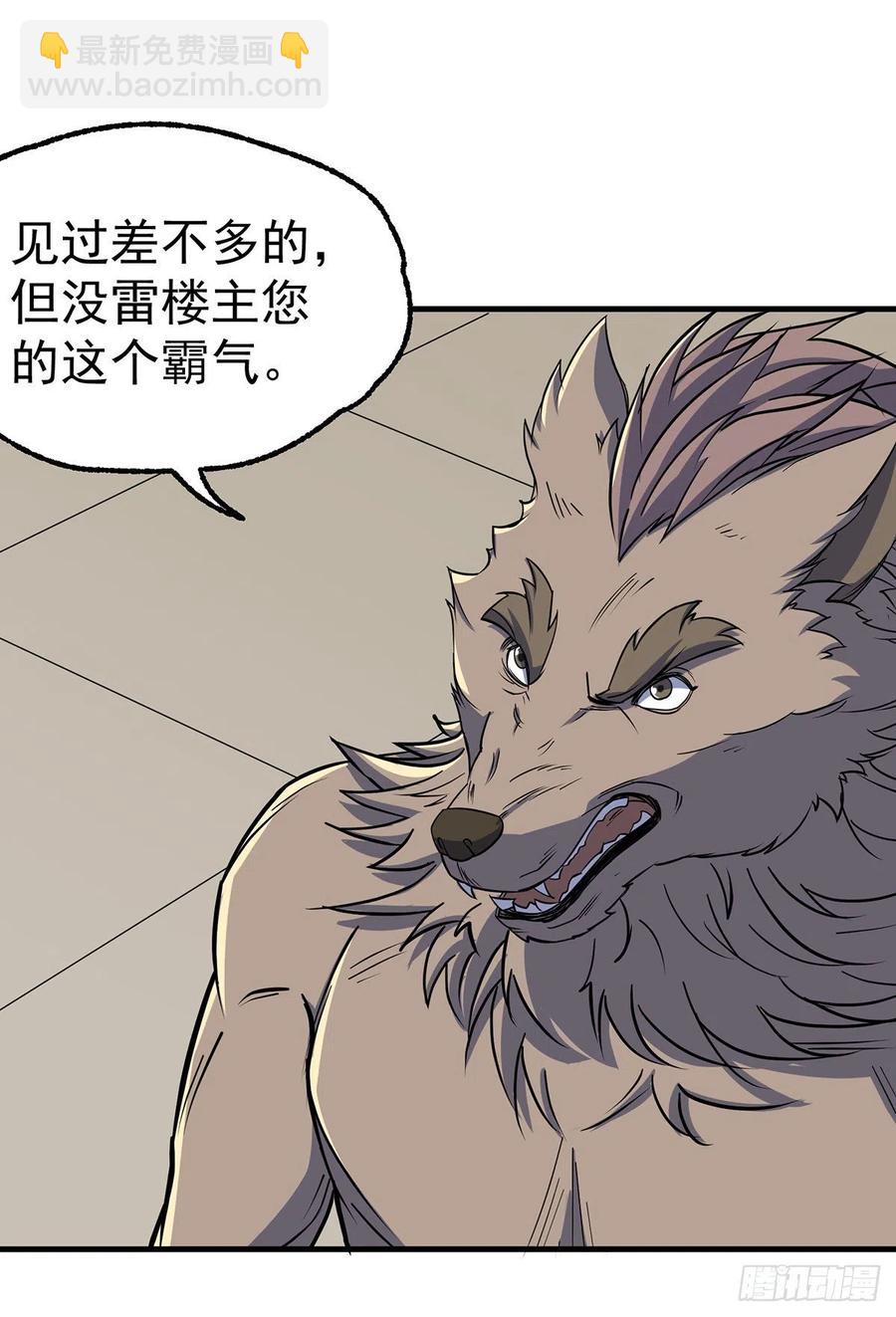 241百兽丹-第243话