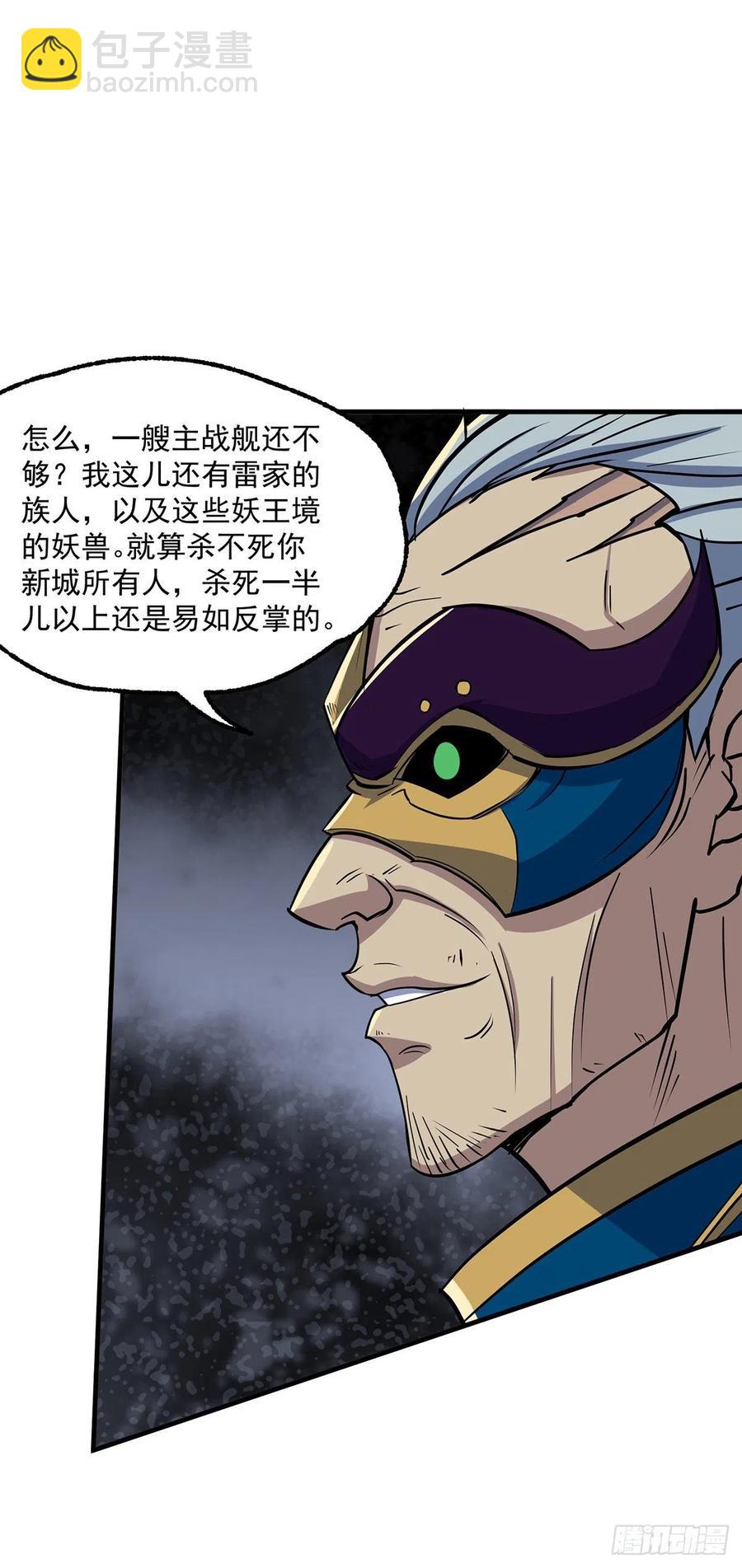 241百兽丹-第243话