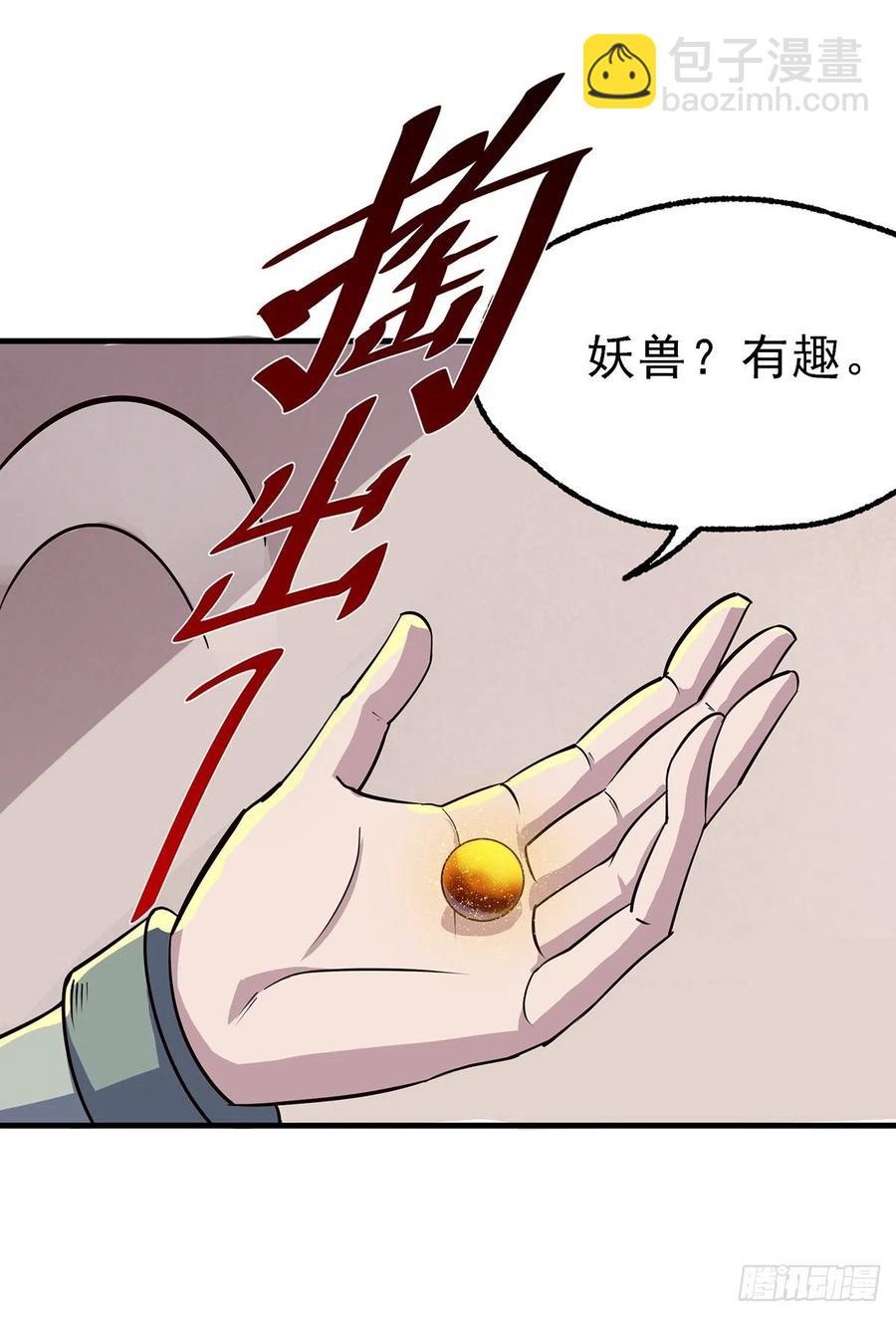 241百兽丹-第243话