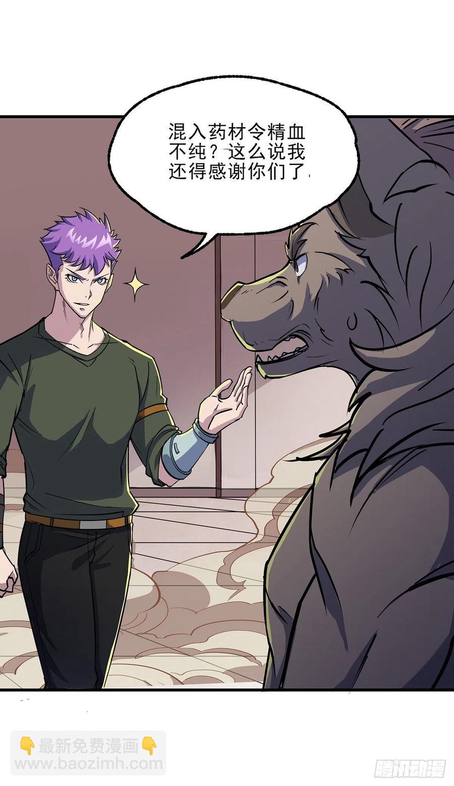 241百兽丹-第243话