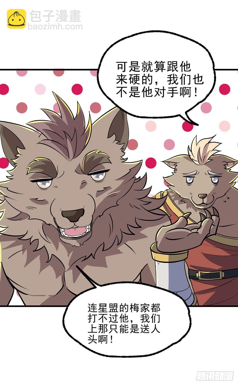241百兽丹-第243话
