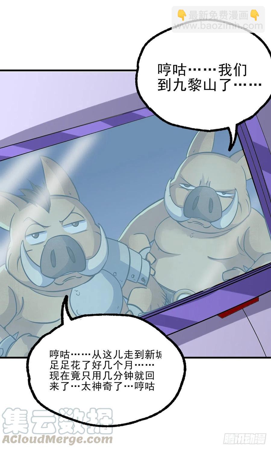 243向九黎山进发-第245话