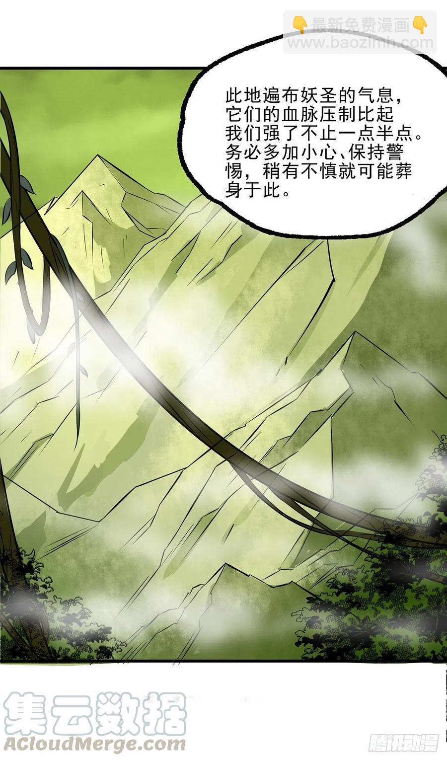 243向九黎山进发-第245话