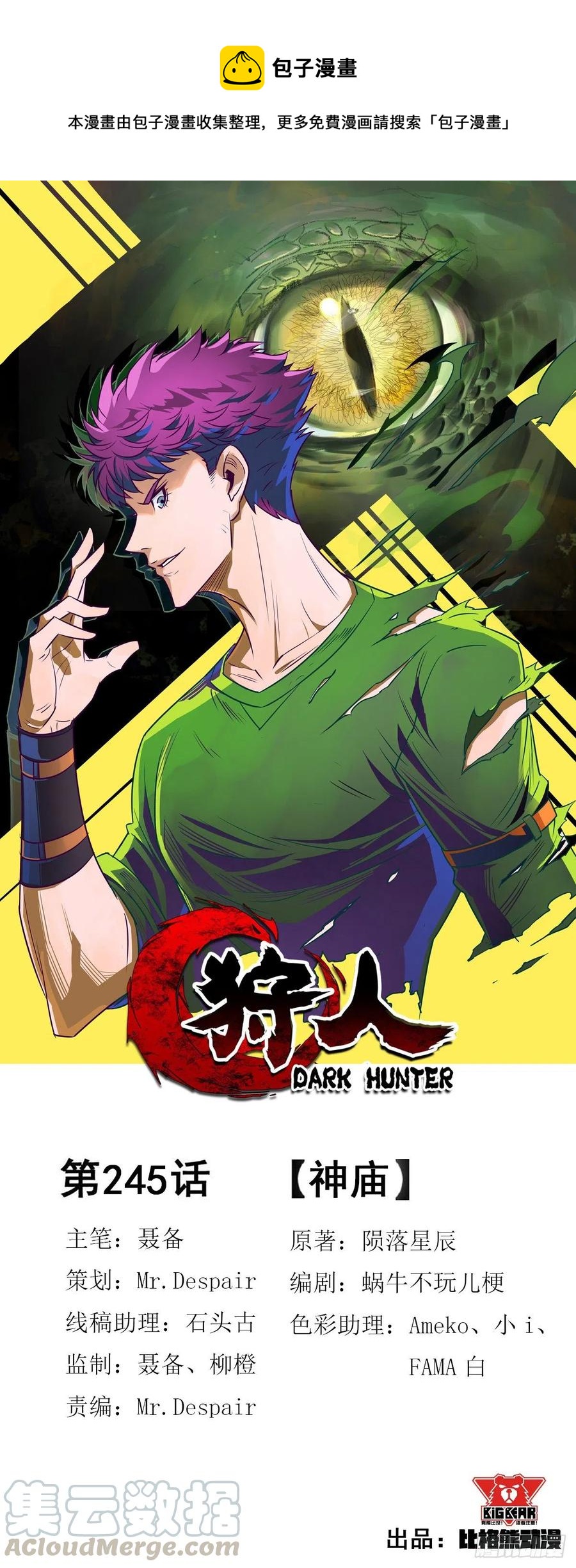 245神庙-第247话