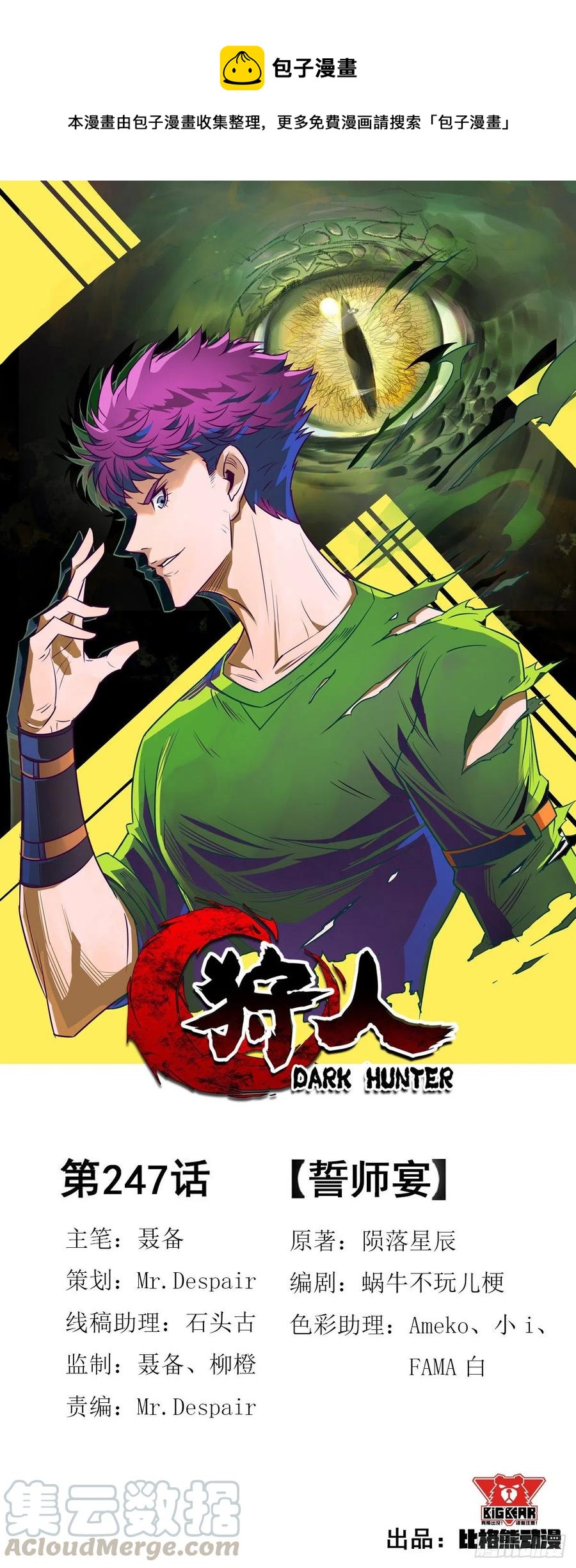 247誓师宴-第249话