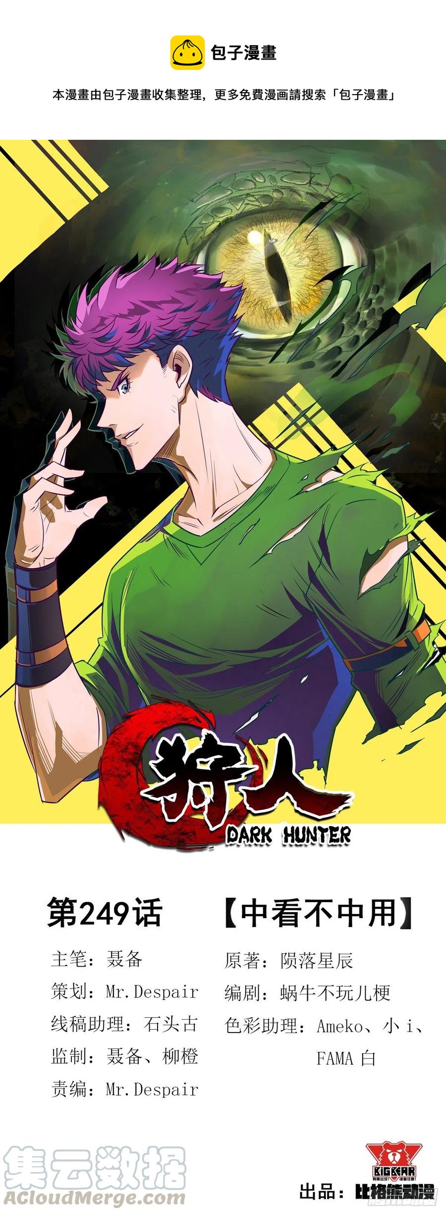 249中看不中用-第251话