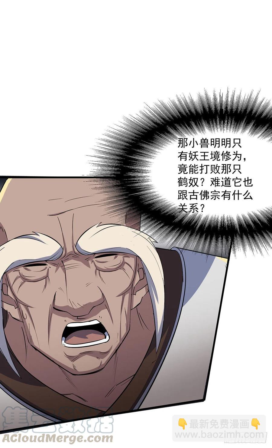 253造化斩道鹤-第255话