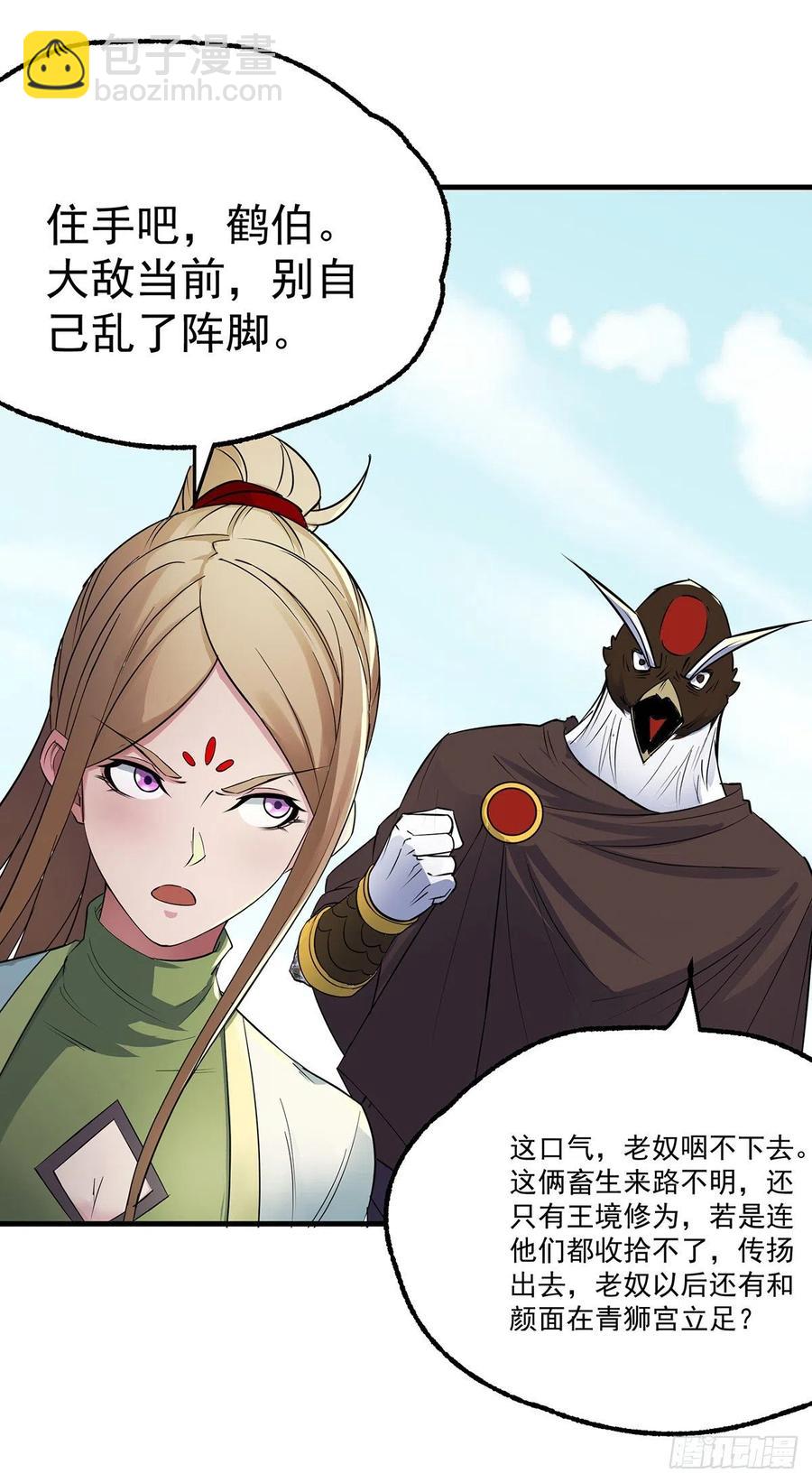 253造化斩道鹤-第255话