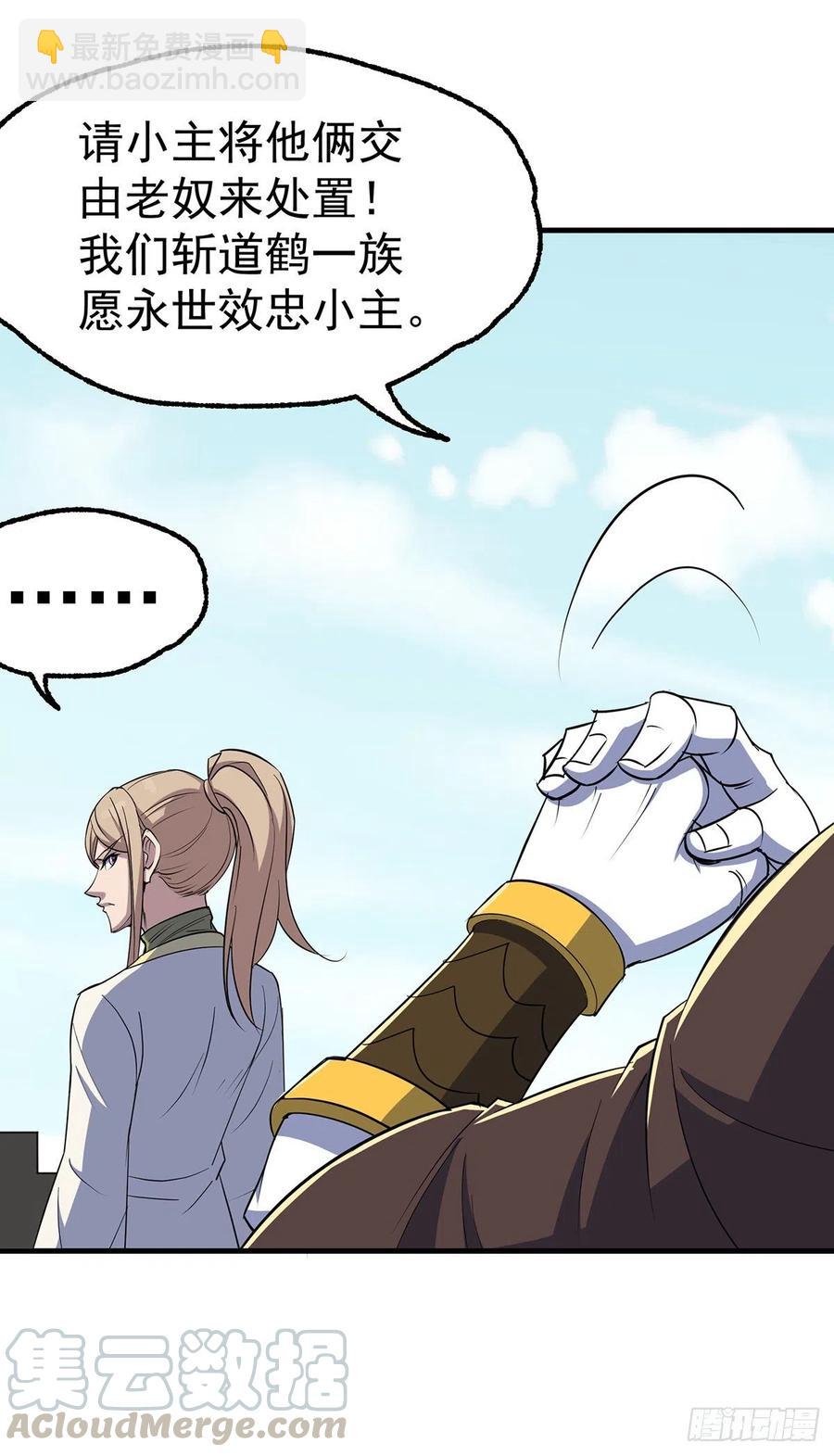 253造化斩道鹤-第255话