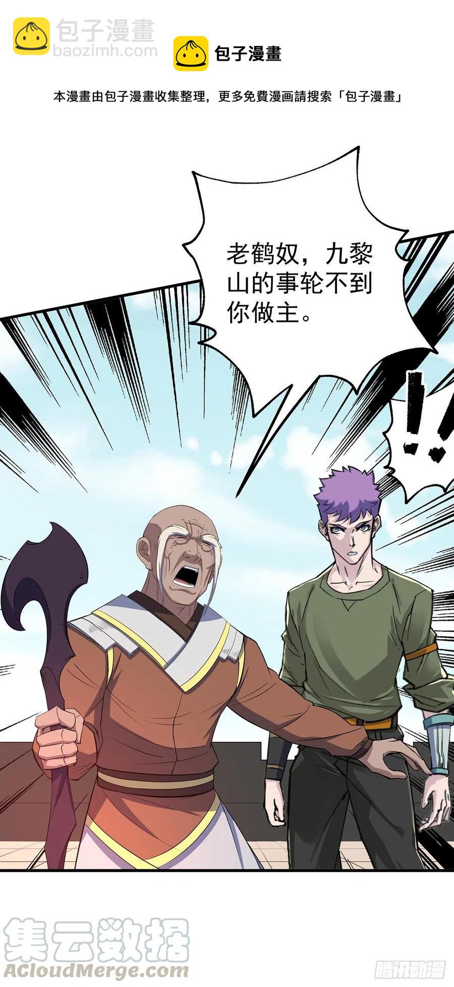 253造化斩道鹤-第255话