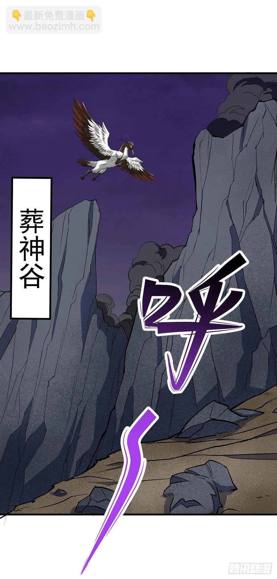 255葬神谷-第257话