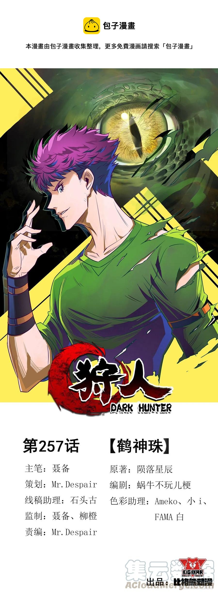 257鹤神珠-第259话