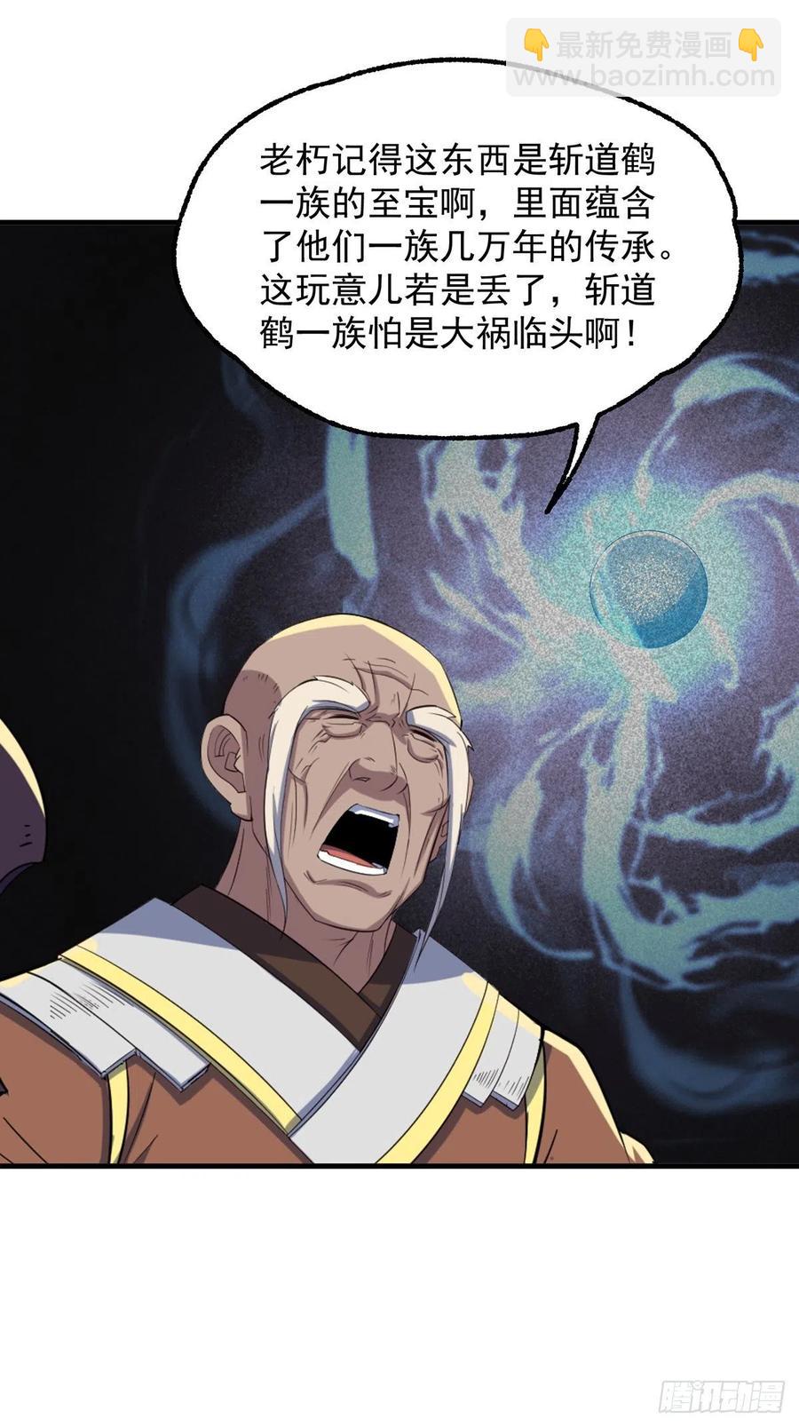 257鹤神珠-第259话