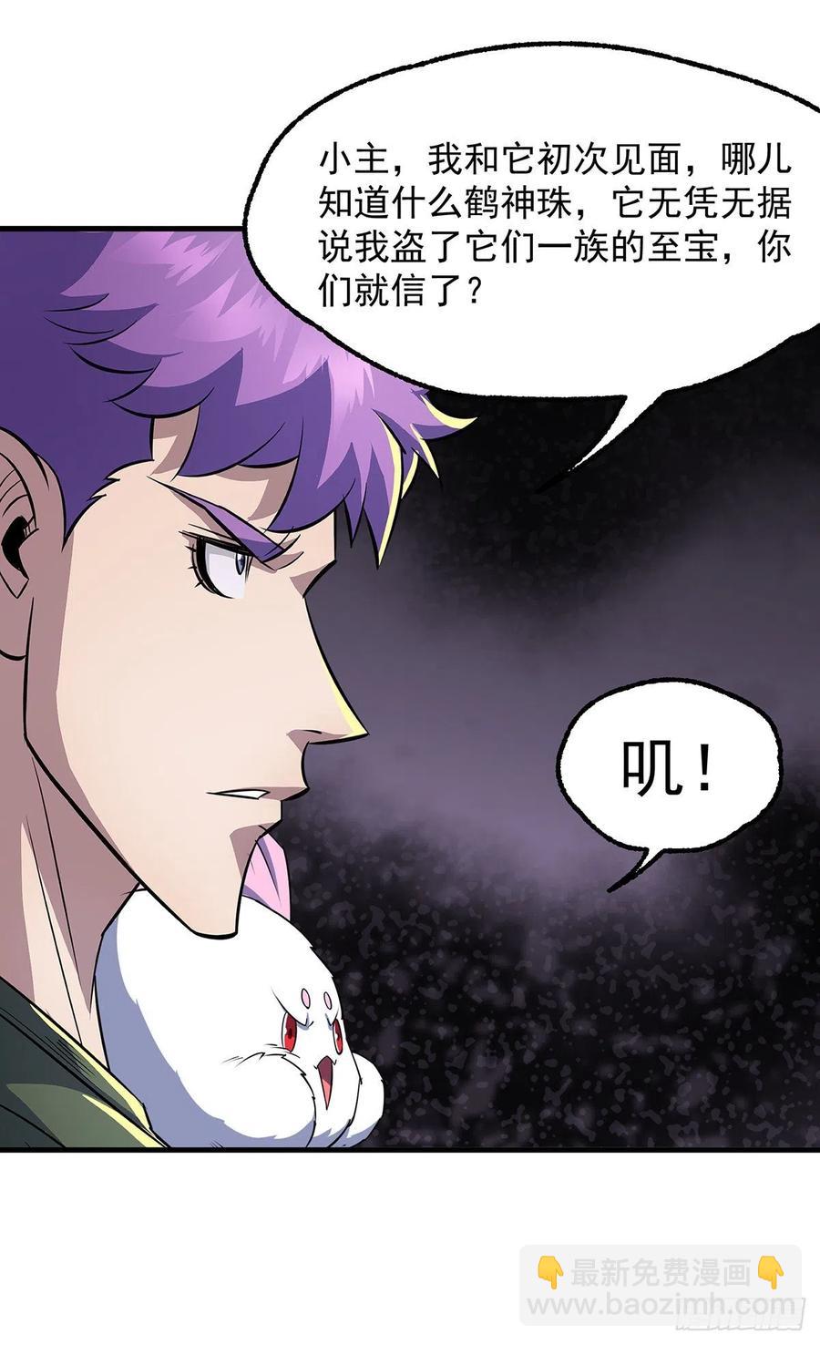 257鹤神珠-第259话