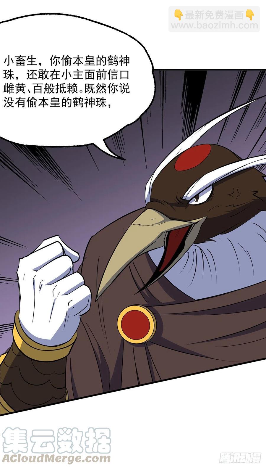 257鹤神珠-第259话