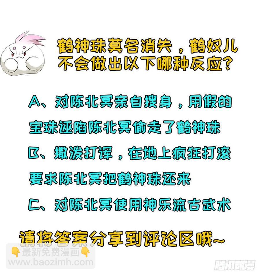 257鹤神珠-第259话