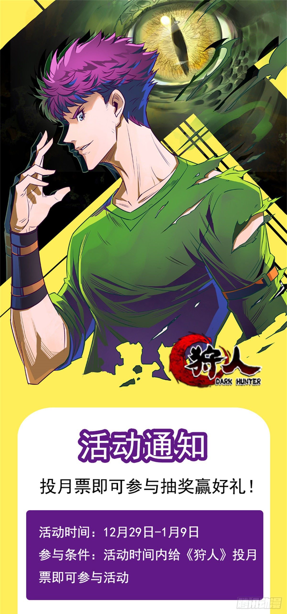 新年活动-第89话