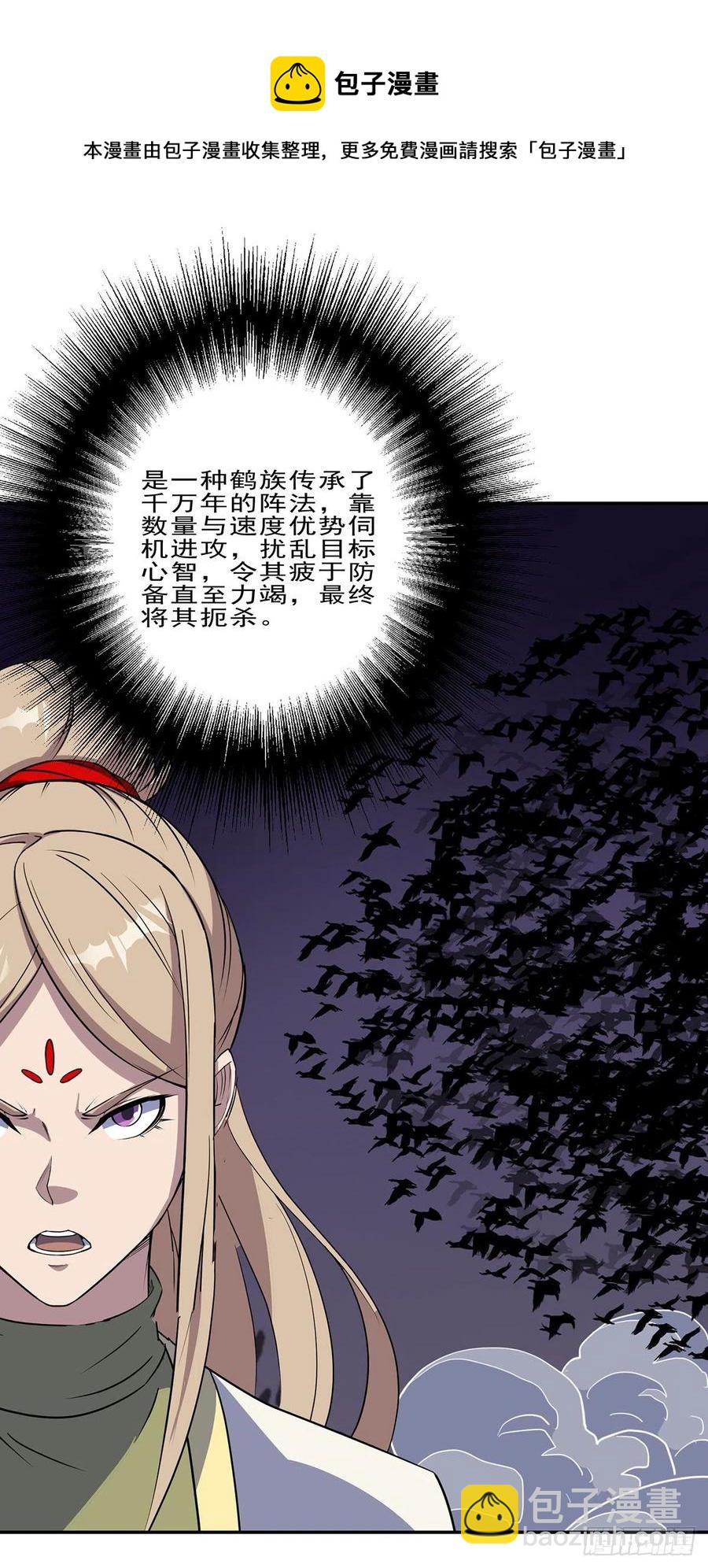 259攻伐之阵-第261话