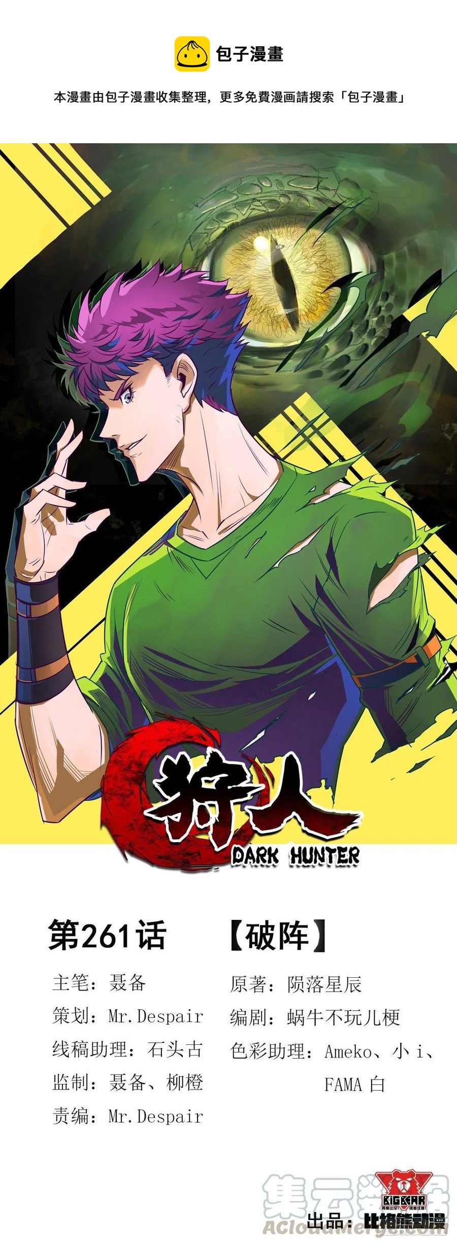 261破阵-第263话