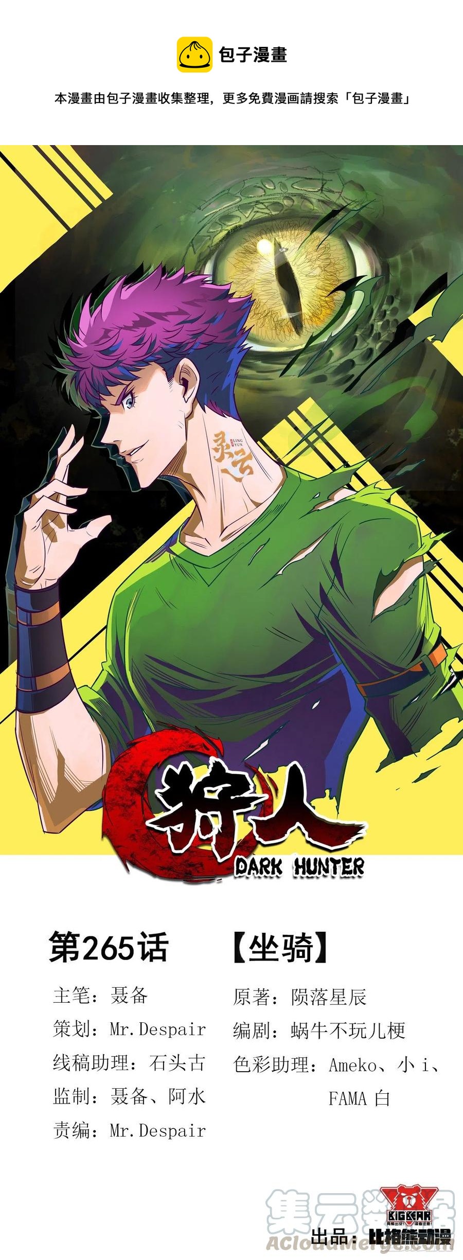 265坐骑-第267话